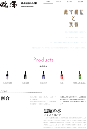 黒曜水 | 超軟水日本酒の仕込み水 黒曜水 | 超軟水日本酒の仕込み水